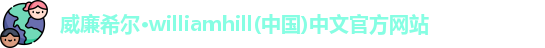 威廉希尔williamhill 威廉希尔williamhill